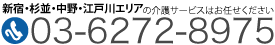 リック介護のお問合せ